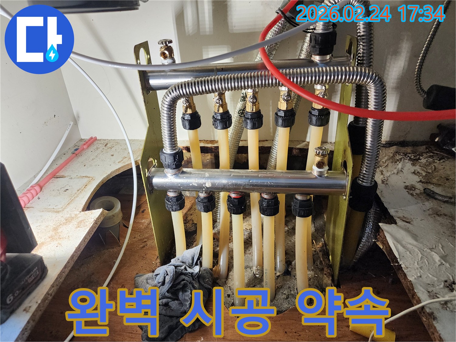 이 이미지는 시흥 황고개로 주택에서-보일러 분배기 누수 문제를-완벽한 시공으로 해결하는-과정을 담고 있습니다.