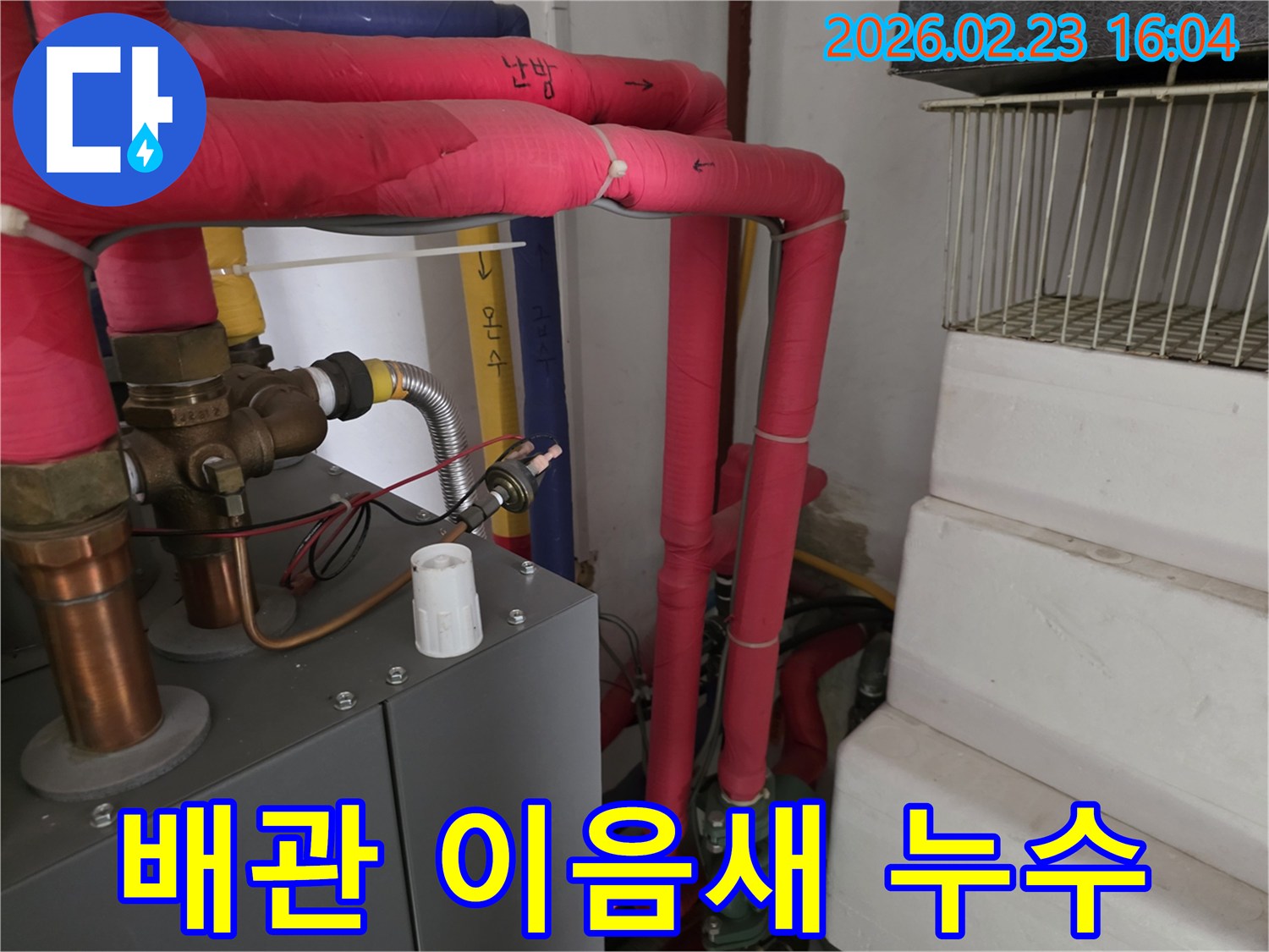 배관의 연결 부위인 이음새에서-발생할 수 있는 누수를-정밀하게 탐지하고-보수하는-전문가의 작업 현장입니다.