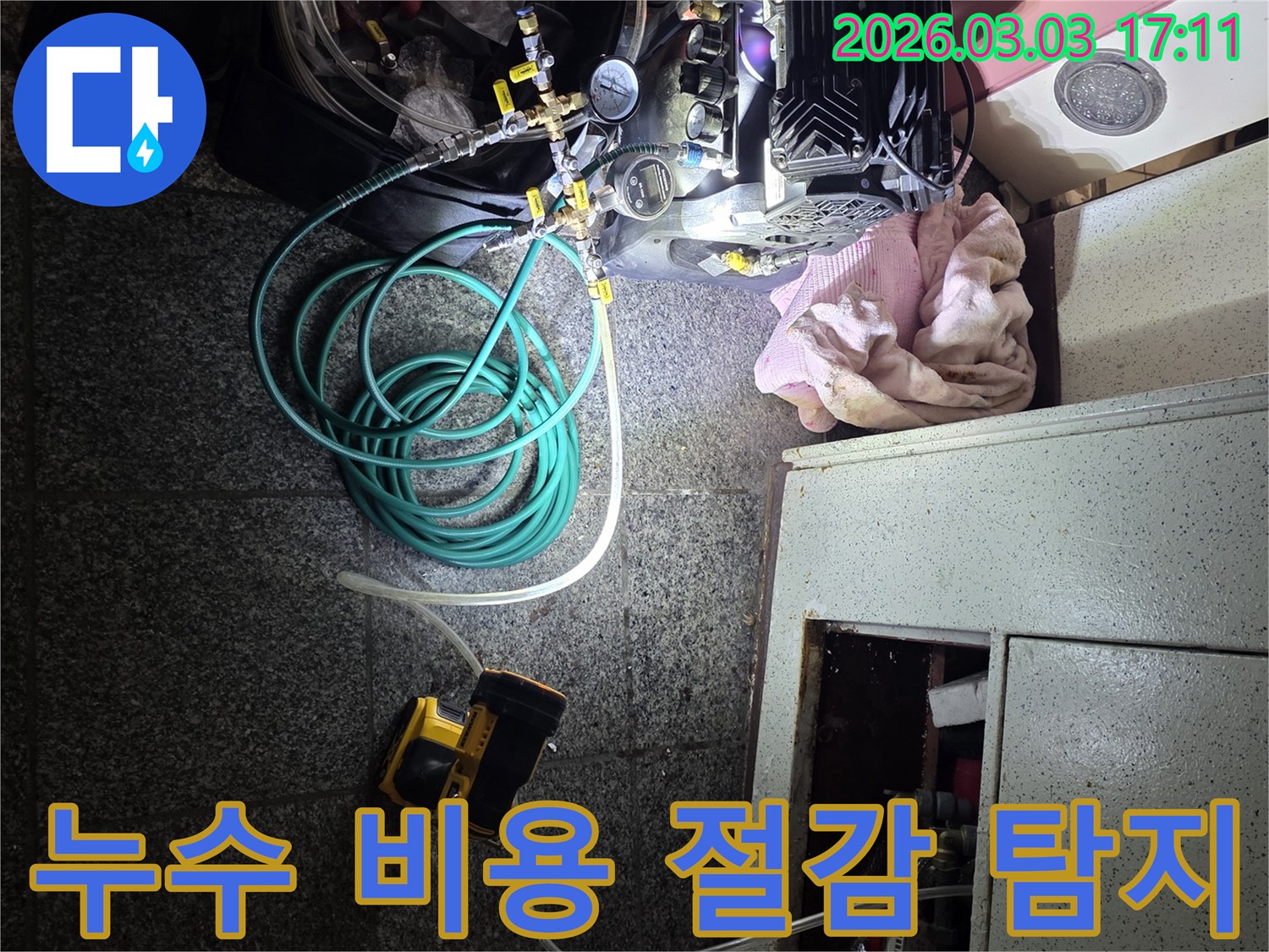 누수-비용-절감을-위해-정확한-누수-지점을-찾기-위해-정밀-탐지-장비를-활용하는-모습입니다