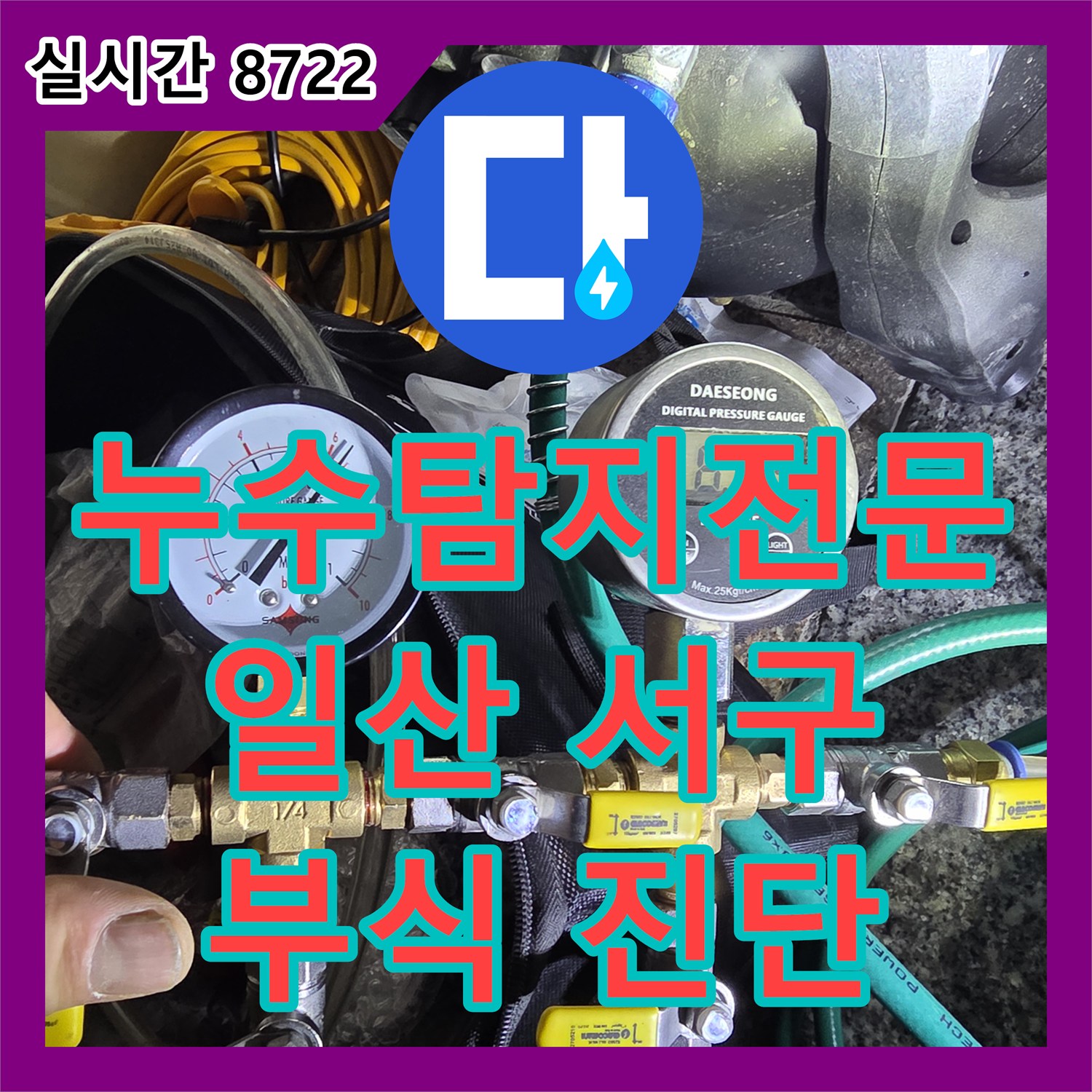 누수탐지전문업체 주택 누수로 인한 마루 제거 후 오래된 배관의 부식과 균열을 진단하고 수리하는 과정 고양시 일산서구 덕이동