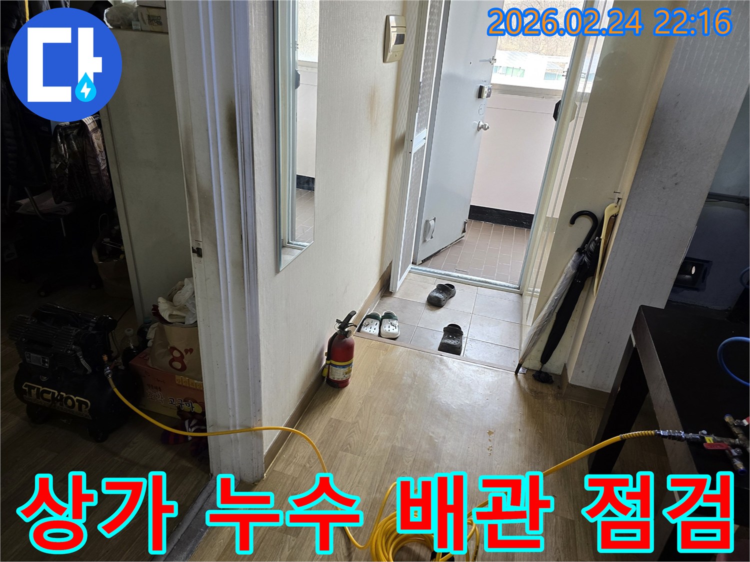 금광동 상가 누수를-신속히 탐지하기 위해-전문 장비를 설치하는 모습