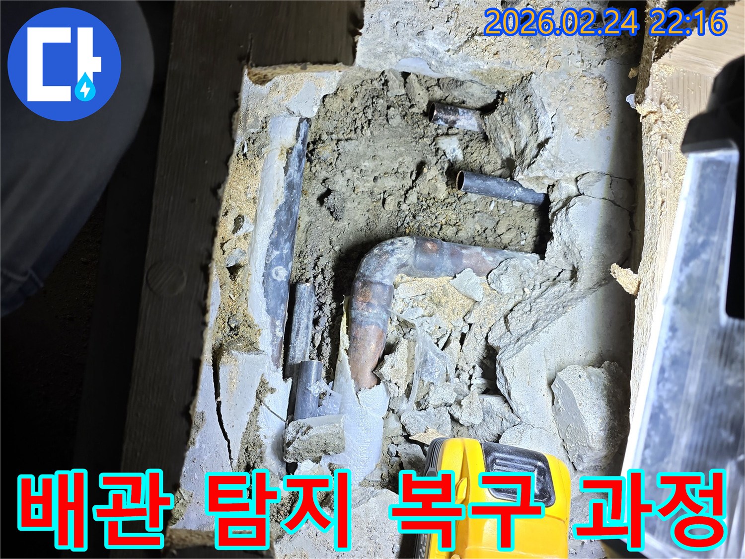 낡은 배관에서 발생한-누수 지점을-정확히 탐지하고-복구 작업을-준비하는 현장입니다.