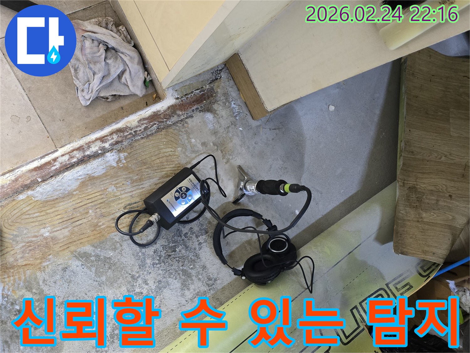 누수 문제 해결의-신뢰할 수 있는 파트너로서-전문가가-청음식 장비를-활용하는 현장입니다