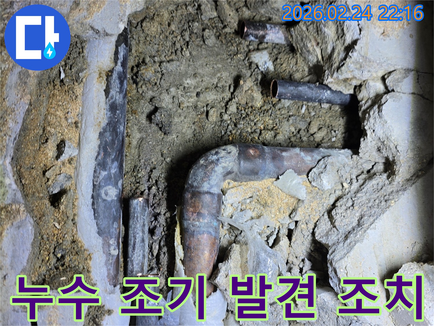 누수-발생-현장에서-신속하게-벽을-개방하여-누수-지점을-확보하고-피해를-최소화하기-위한-조치를-취하는-작업-사진입니다