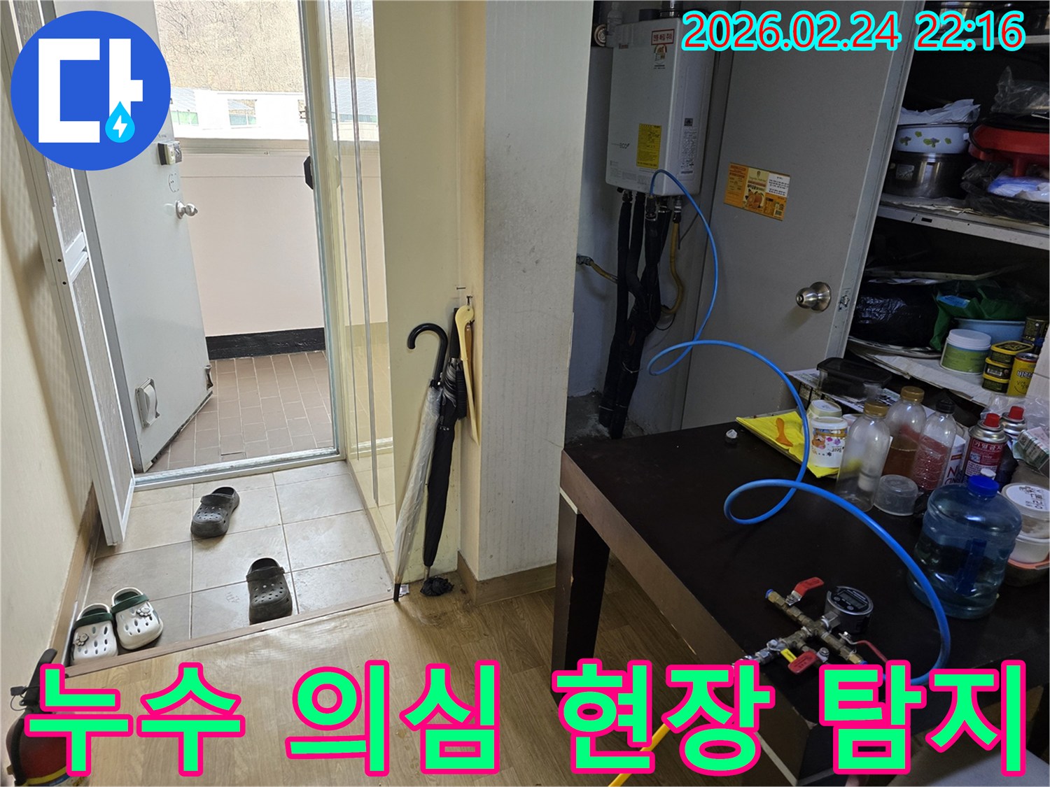 누수 엔지니어가-성남시 중원구 누수 의심 현장에서-보일러 배관에 탐지 장비를 연결하여-누수 여부를 확인하는 모습