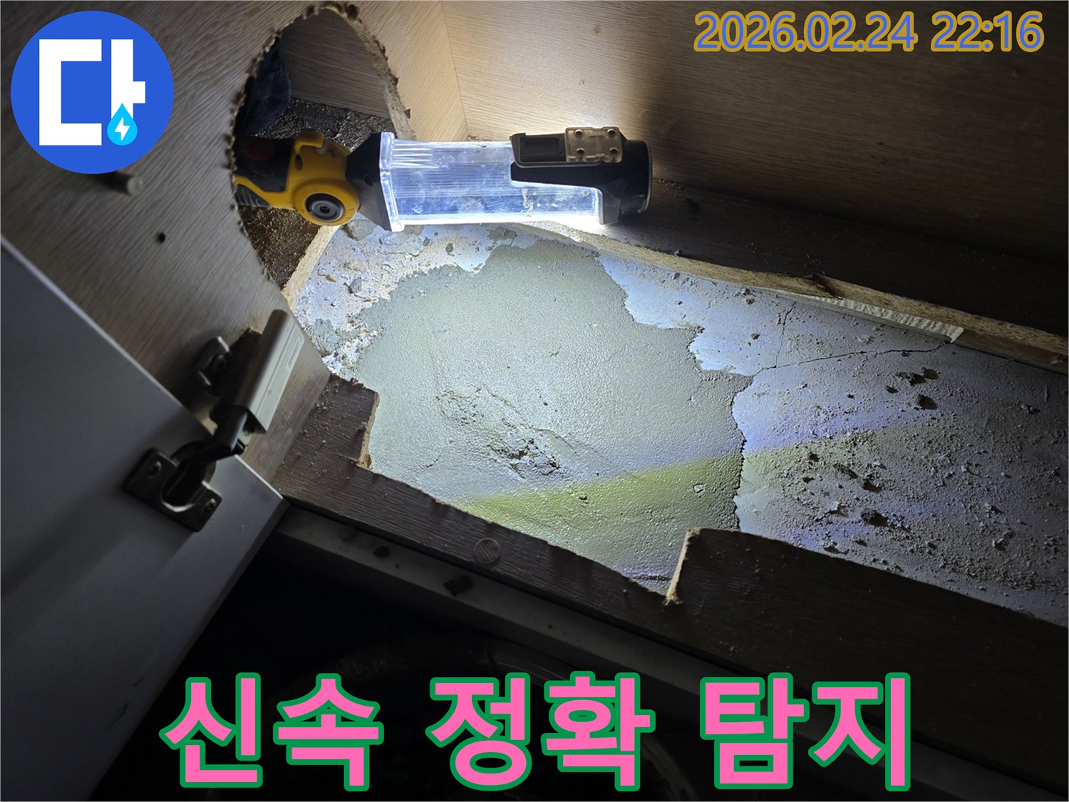 누수-엔지니어가-신속하고-정확하게-누수-지점을-탐지하여-고객님의-시간과-불편을-최소화하는-현장