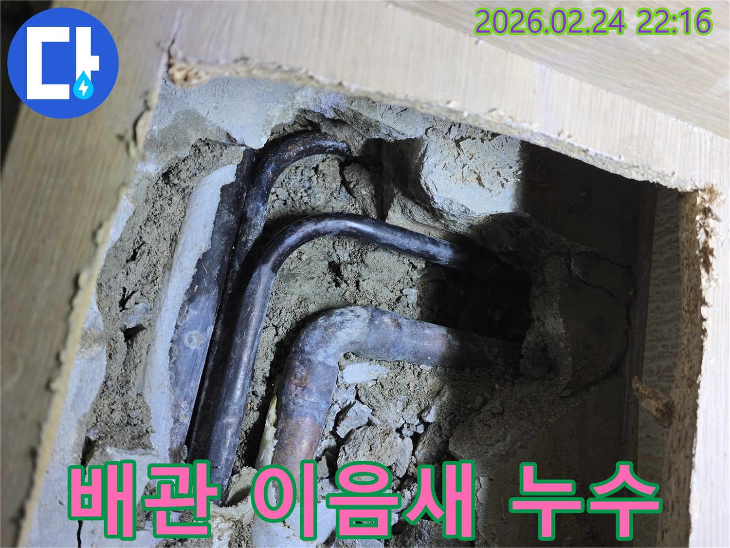 성남 중원구-아파트의 오래된-배관 이음새에서-누수가 발생하여-정밀 보수하는 현장