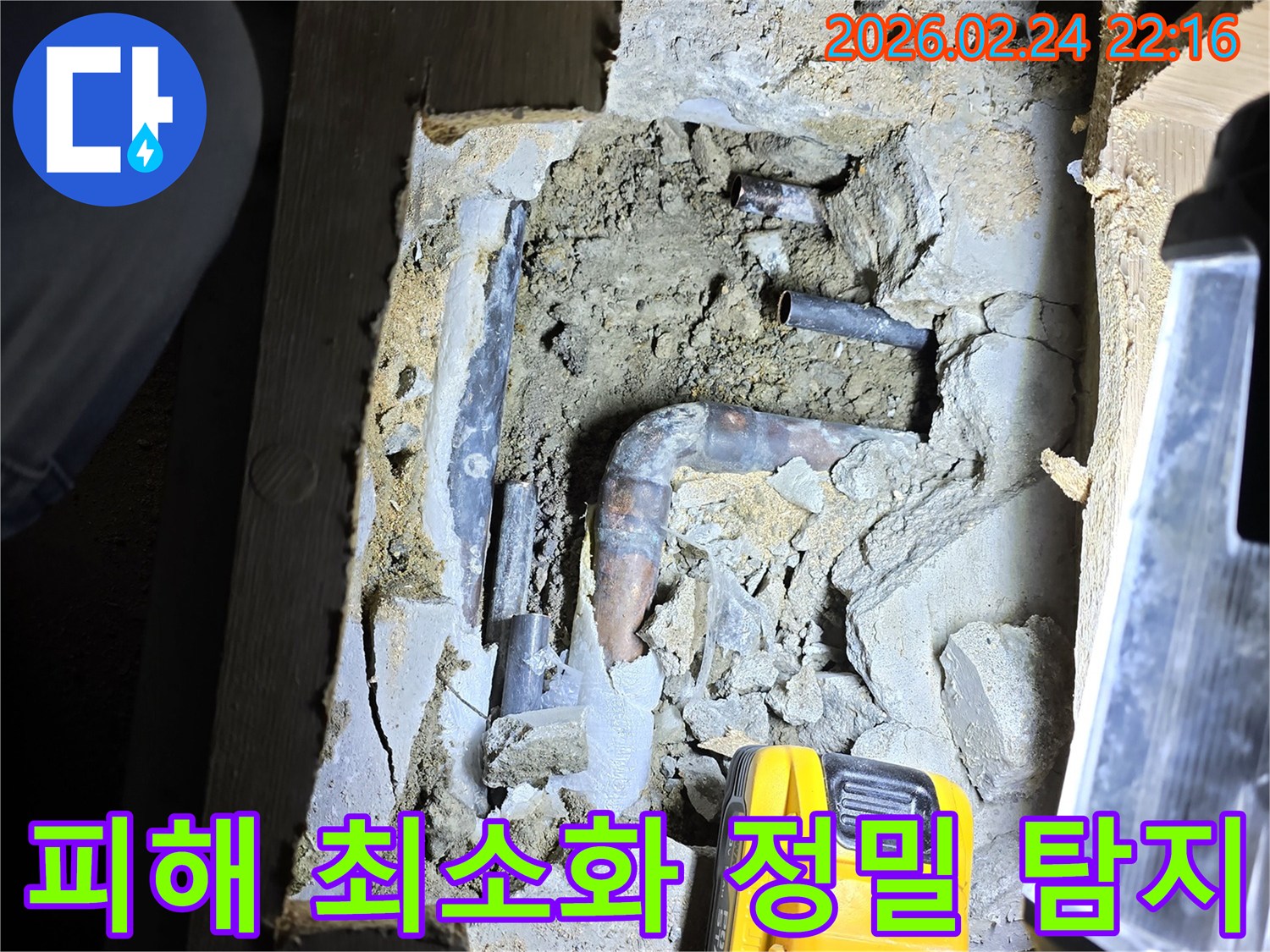 손전등으로 밝혀진-오래된 배관에서-누수 지점을-정확히 찾아내어-피해를 최소화하기 위한-탐지 현장입니다.