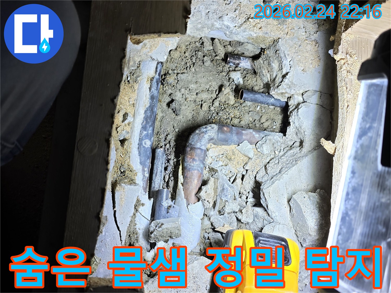 어두운 공간에서-손전등을 이용해-숨겨진 배관의-미세한 누수 지점을-정밀하게 탐지하는 과정입니다.