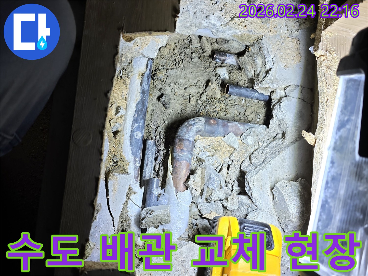 오래된 수도 배관에서-발생한 누수를-해결하기 위해-배관 교체 작업을-진행하는 모습입니다.