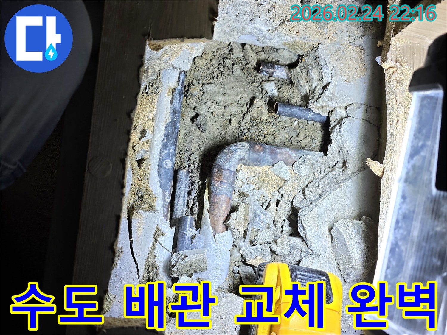 오래된 주택의-노후된 수도 배관을-새로운 배관으로-완벽하게 교체하기 위해-작업을 진행하는 모습입니다.