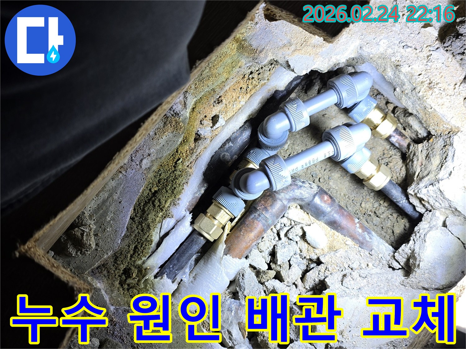 주택-내부에서-누수-원인으로-지목된-배관을-새로운-것으로-교체하여-문제를-근본적으로-해결하는-전문-작업-현장