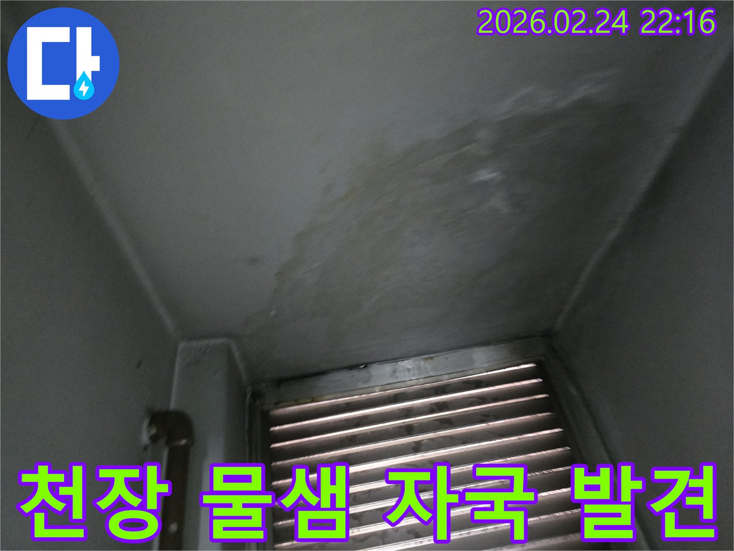 주택-천장에-나타난-물샘-자국은-윗집-세탁실-배수관-문제를-시사합니다