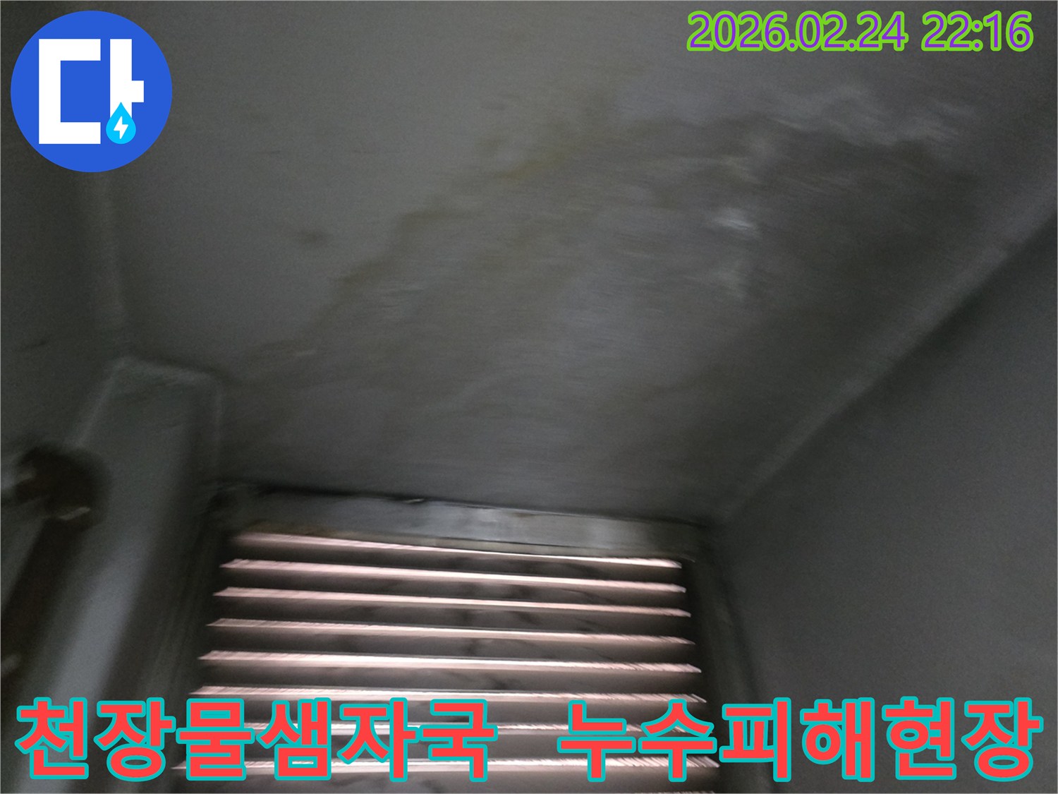 천장-환기구-주변에-발생한-누수-얼룩과-곰팡이-현상-사진입니다.