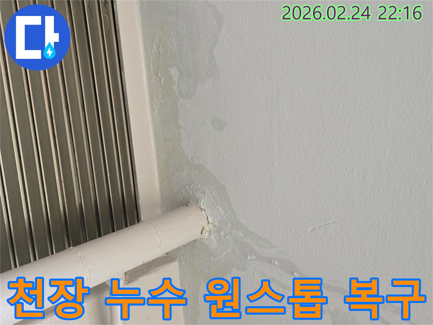 천장에서-물이-새어-흘러내리는-누수-현장-누수-탐지부터-복구까지-원스톱-서비스를-제공합니다