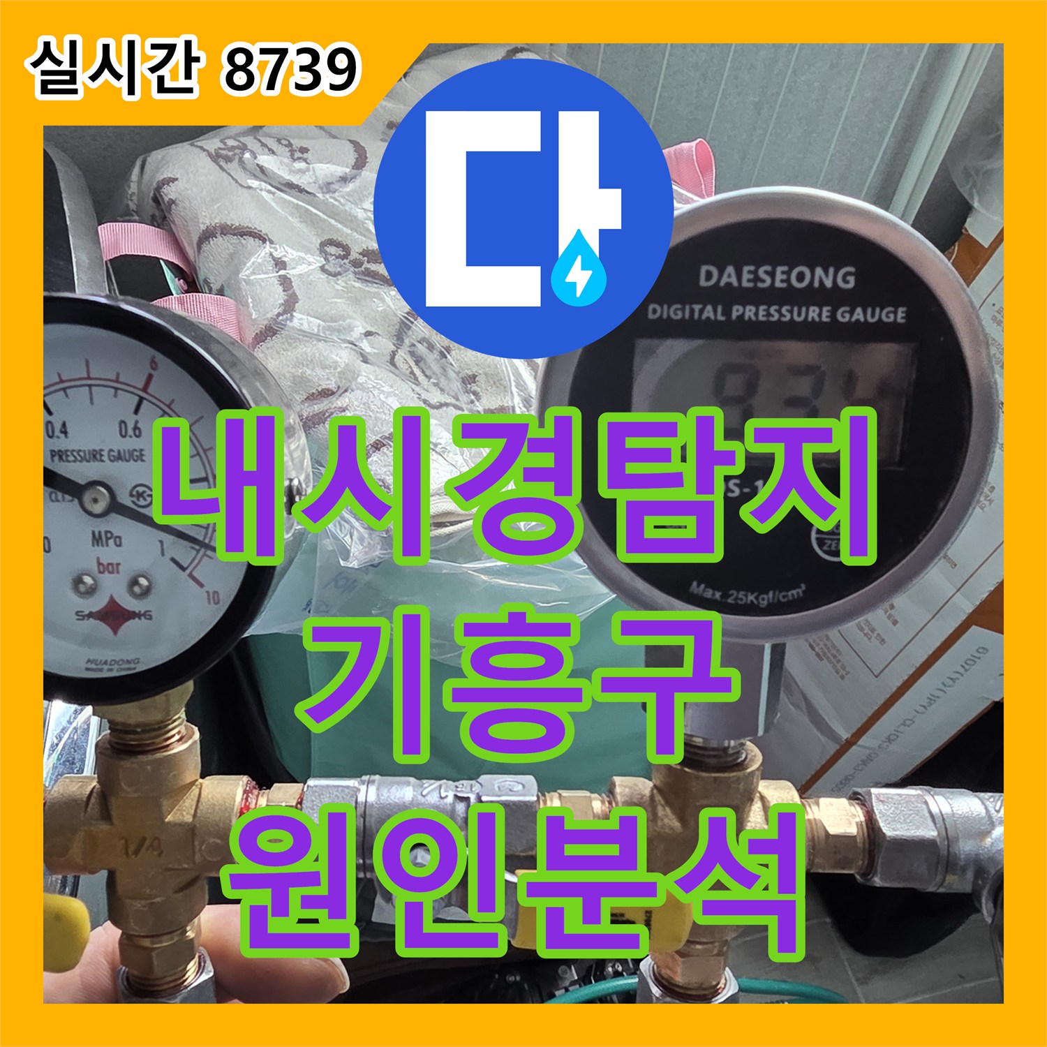 누수탐지업체 천장 누수 원인을 내시경 탐지 장비로 정밀하게 분석하는 과정 경기 용인시 기흥구