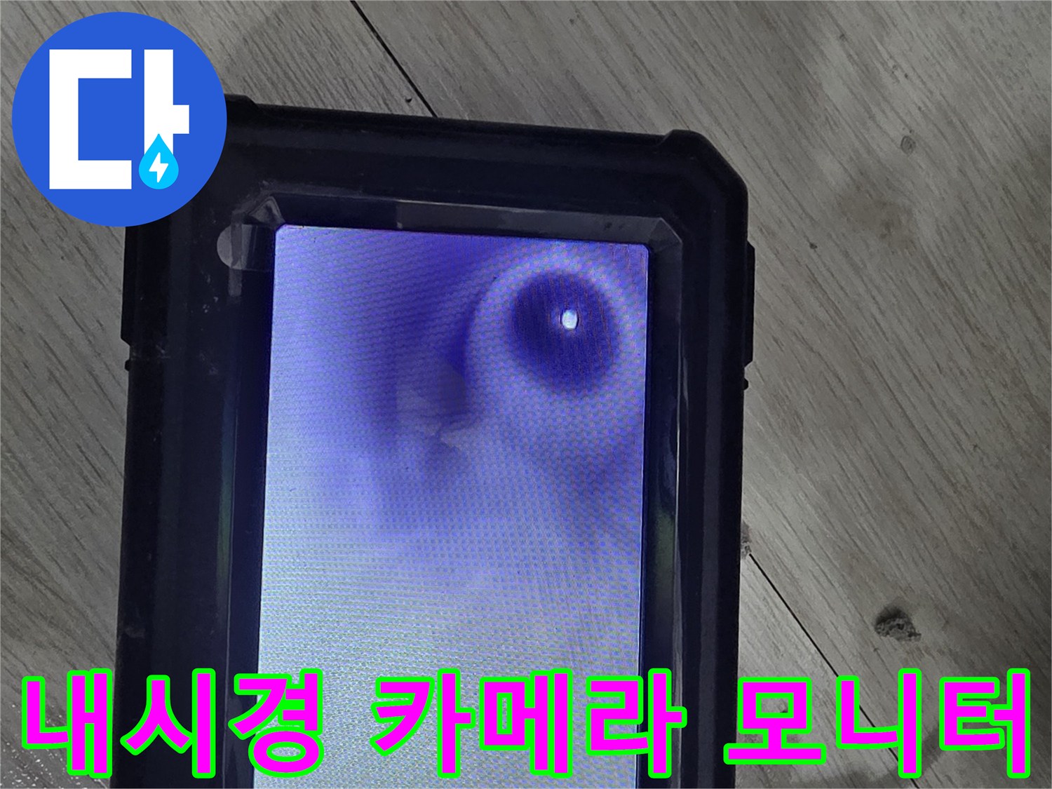 배관-내부-상태를-실시간으로-보여주는-내시경-모니터