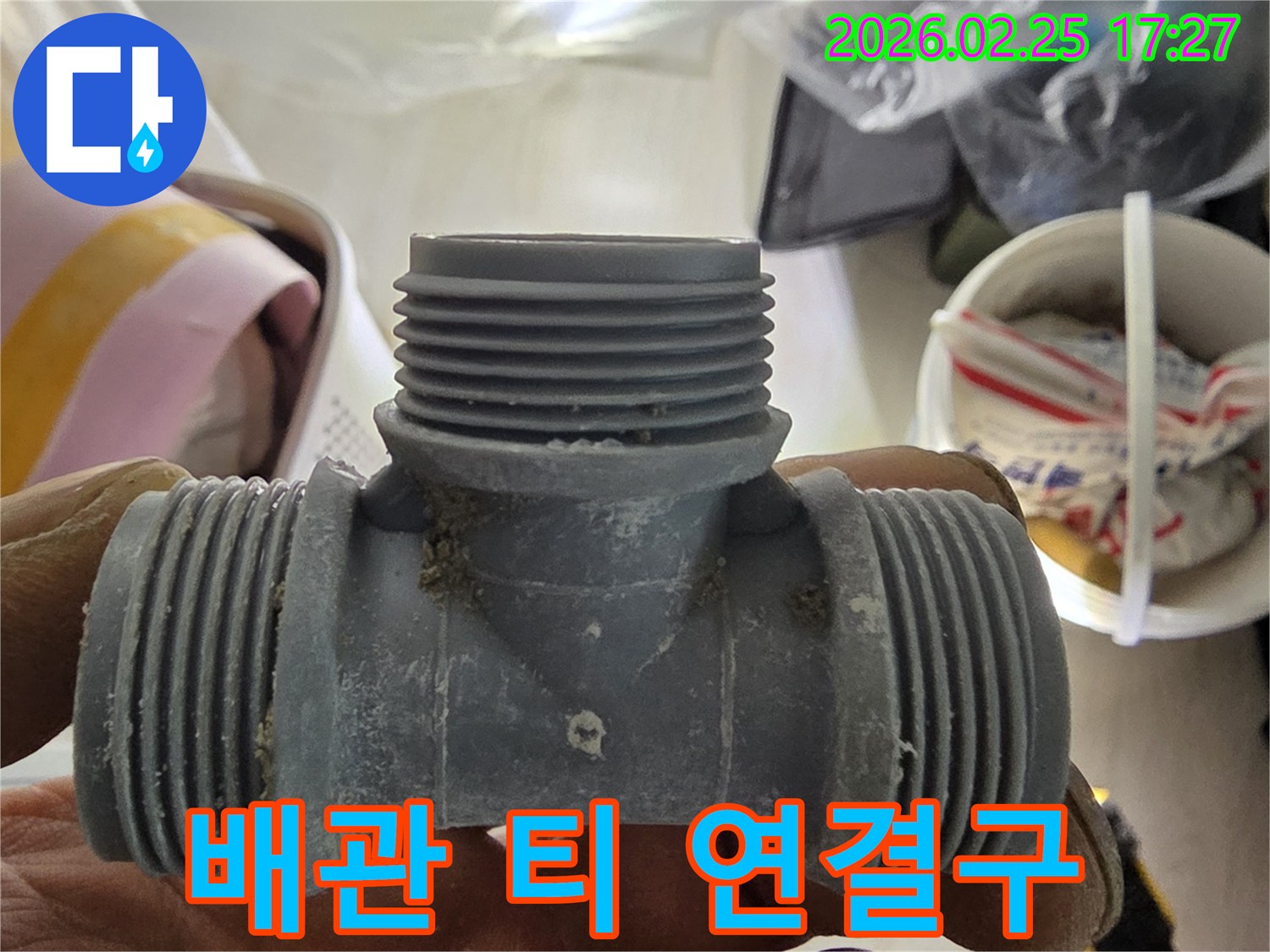 배관 시스템의 안정성을 위한-새로운 티자형 연결 부속의 모습