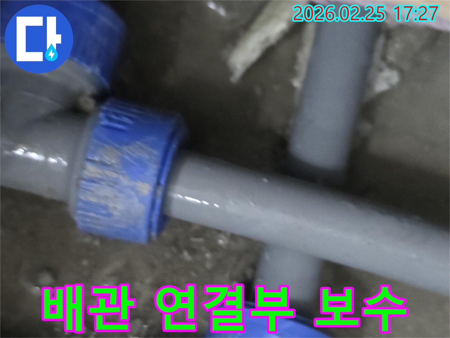 빌라 내부의 배관 연결부에서 발생한 누수를-전문가가 정밀하게 보수하는-작업 현장의 모습입니다.