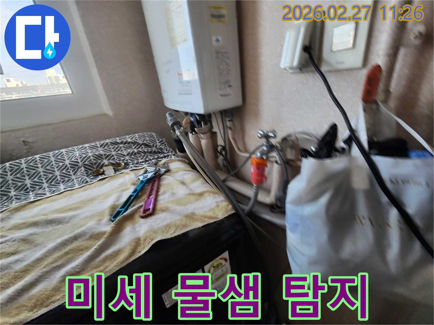 세탁실 보일러 배관에서-발생한 미세한 물샘을-놓치지 않고 탐지하는-전문가의 작업 모습입니다
