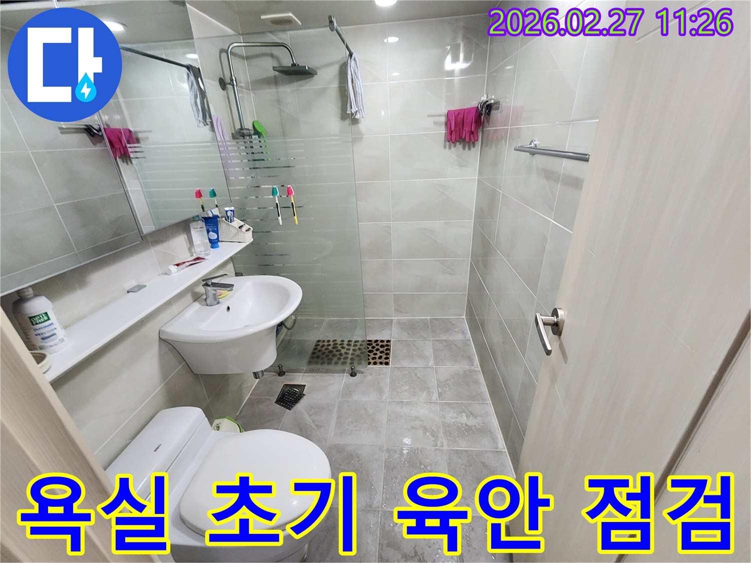 천호동-주택-욕실에서-누수-엔지니어가-초기-육안-점검을-통해-누수-흔적을-찾는-모습