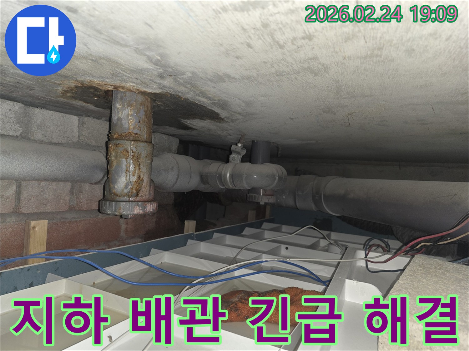 낡은 배관에서-물이 새어 나와-임시 조치된-누수 현장 사진