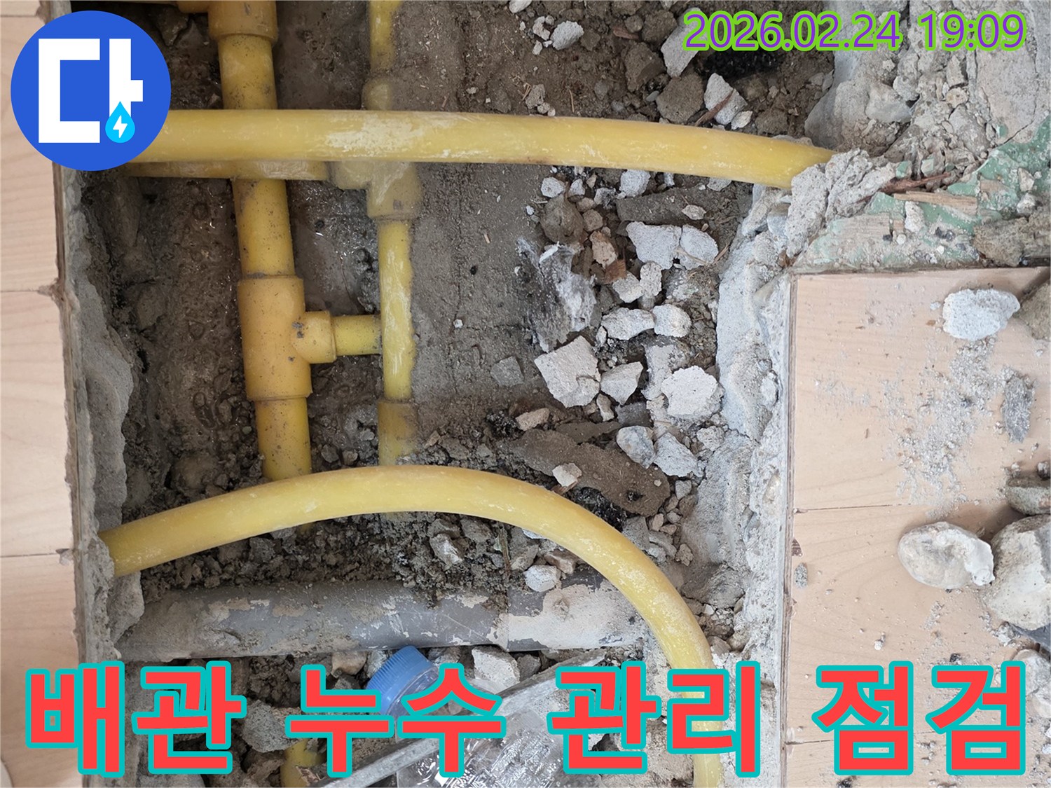 누수 관리를 위한 정기 점검으로 바닥을 파쇄하고-노출된 배관의 상태를-꼼꼼하게 확인하는 작업 현장입니다.
