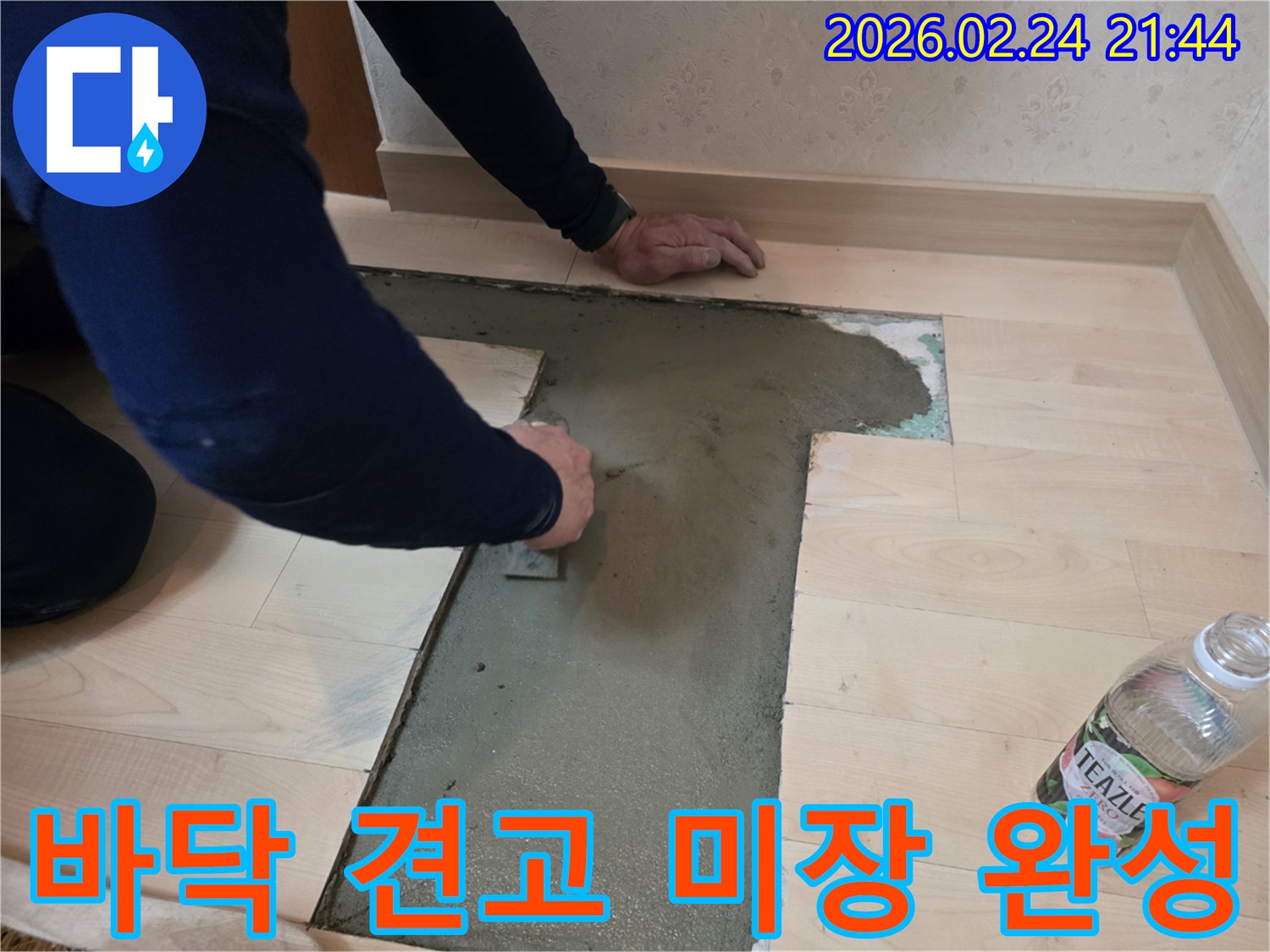 누수-보수-후-새로운-바닥재-시공을-위한-견고한-기초-미장-작업-완료-모습