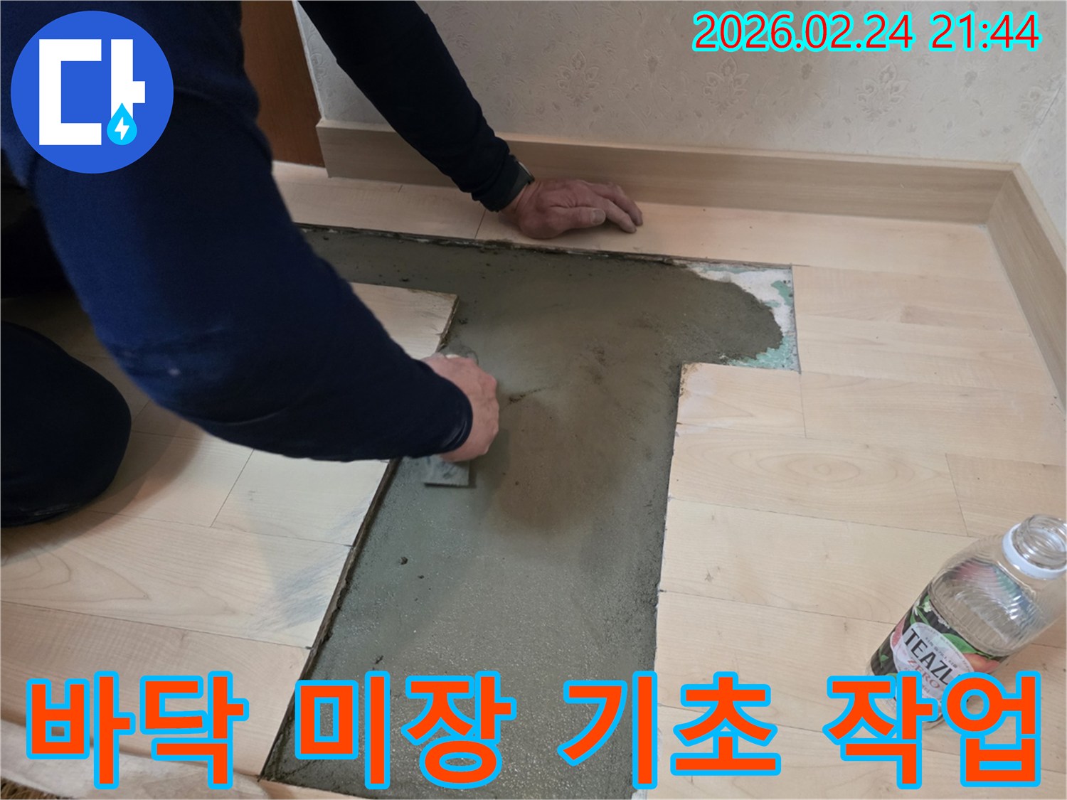 누수-수리-후-새로운-바닥재-시공을-위한-견고한-기초-미장-작업-진행-모습