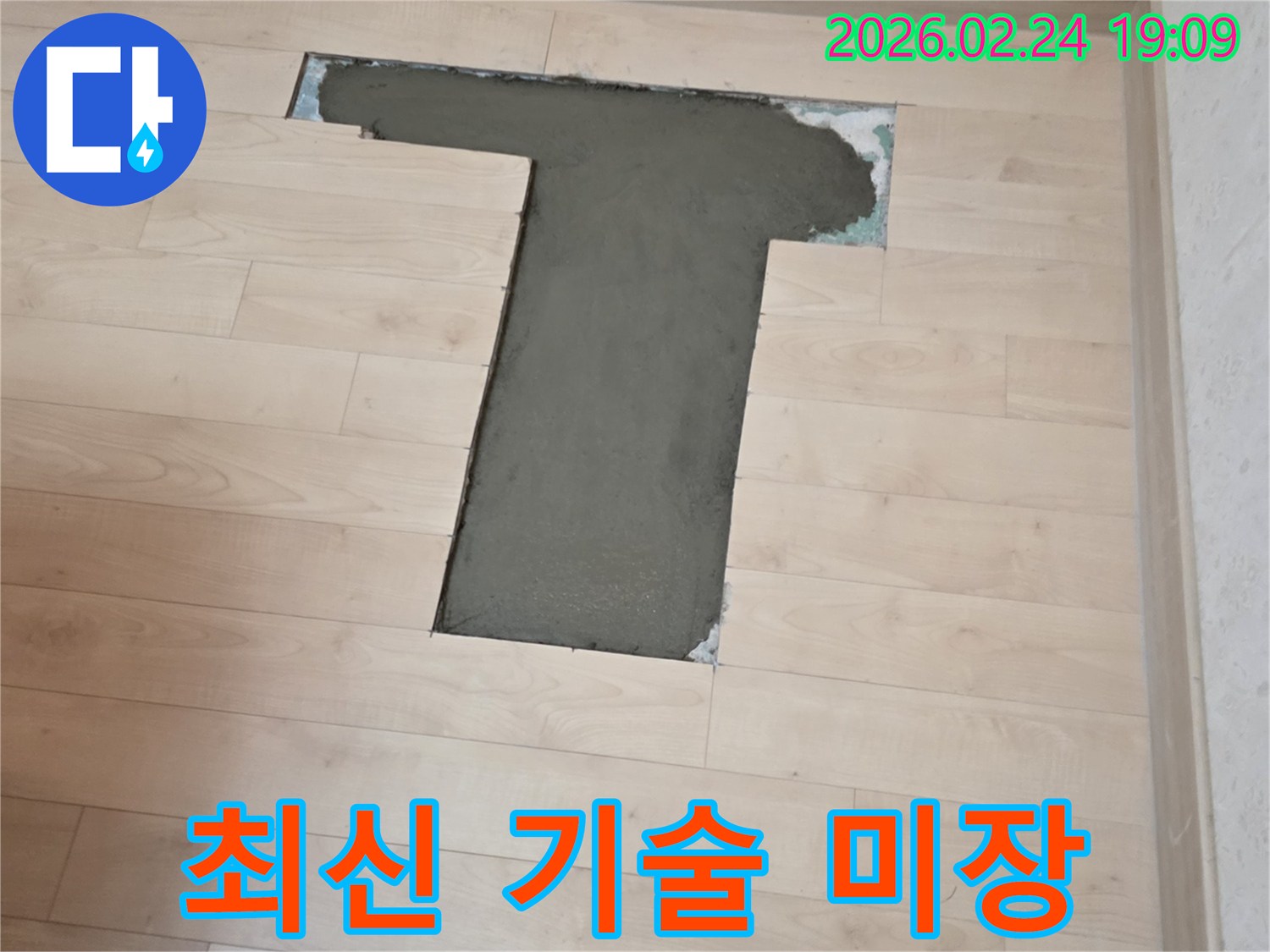 누수 수리 후-최신 기술과 전문 장비를 활용하여-바닥을 시멘트로 미장하는 모습