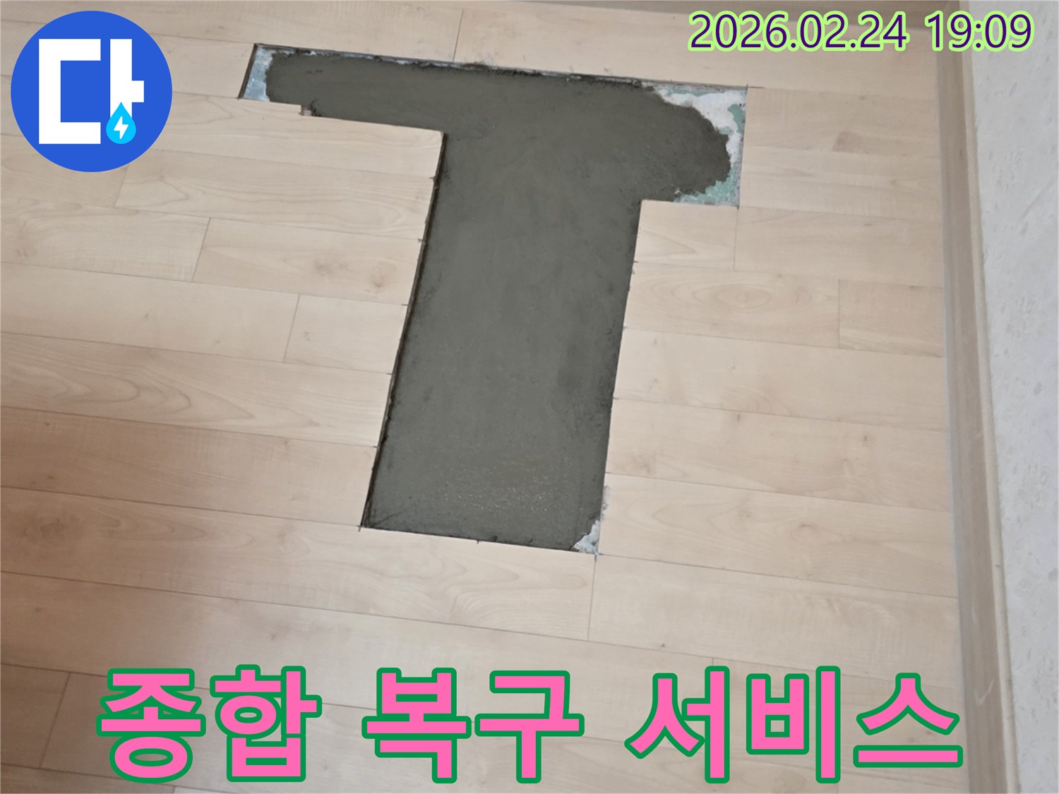 누수 탐지부터 수리-그리고 바닥 복구까지-종합 서비스를 제공하는 현장