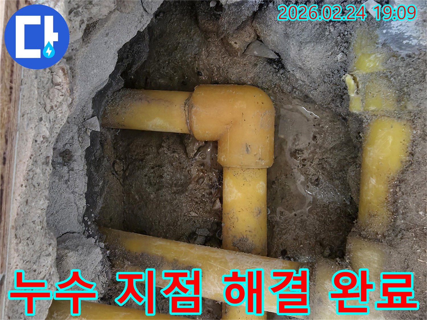 서초구-서초동-아파트에서-정밀-탐지-후-확인된-누수-발생-배관-사진
