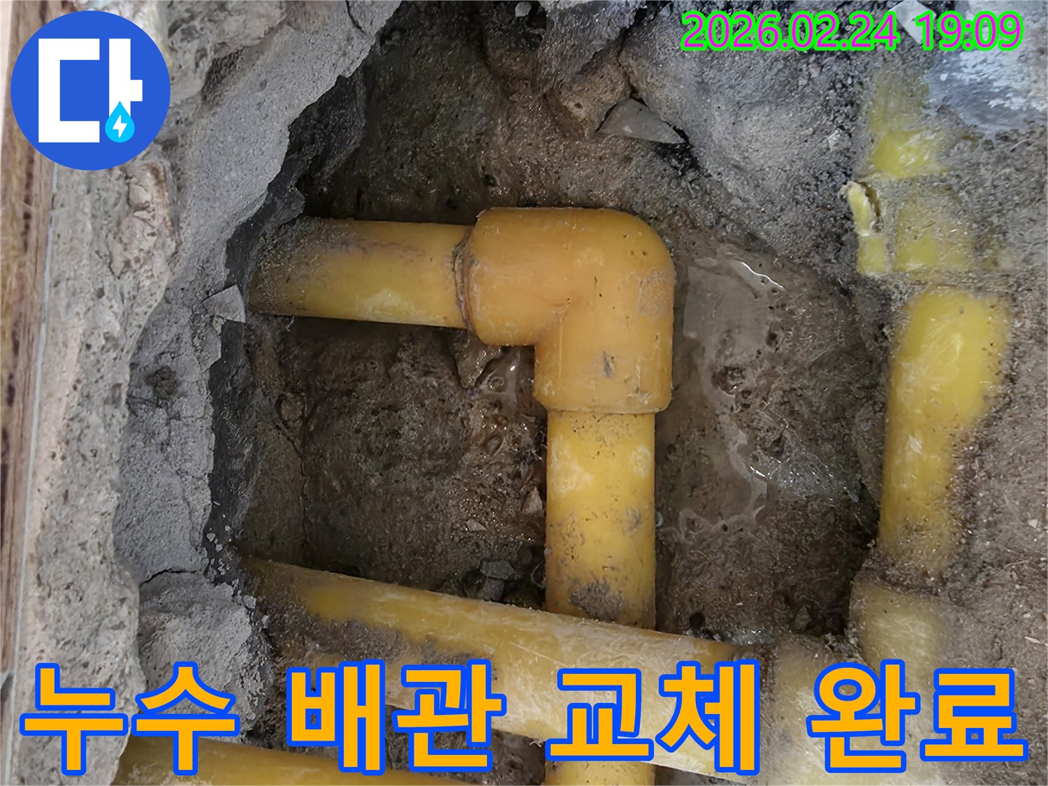 서초구-서초동-아파트의-누수-현장에서-교체-완료된-새로운-배관의-모습