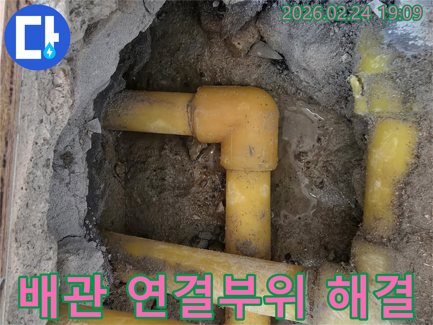 서초구-잠원동-아파트의-누수-현장에서-발견된-배관-연결부위의-파손-사진