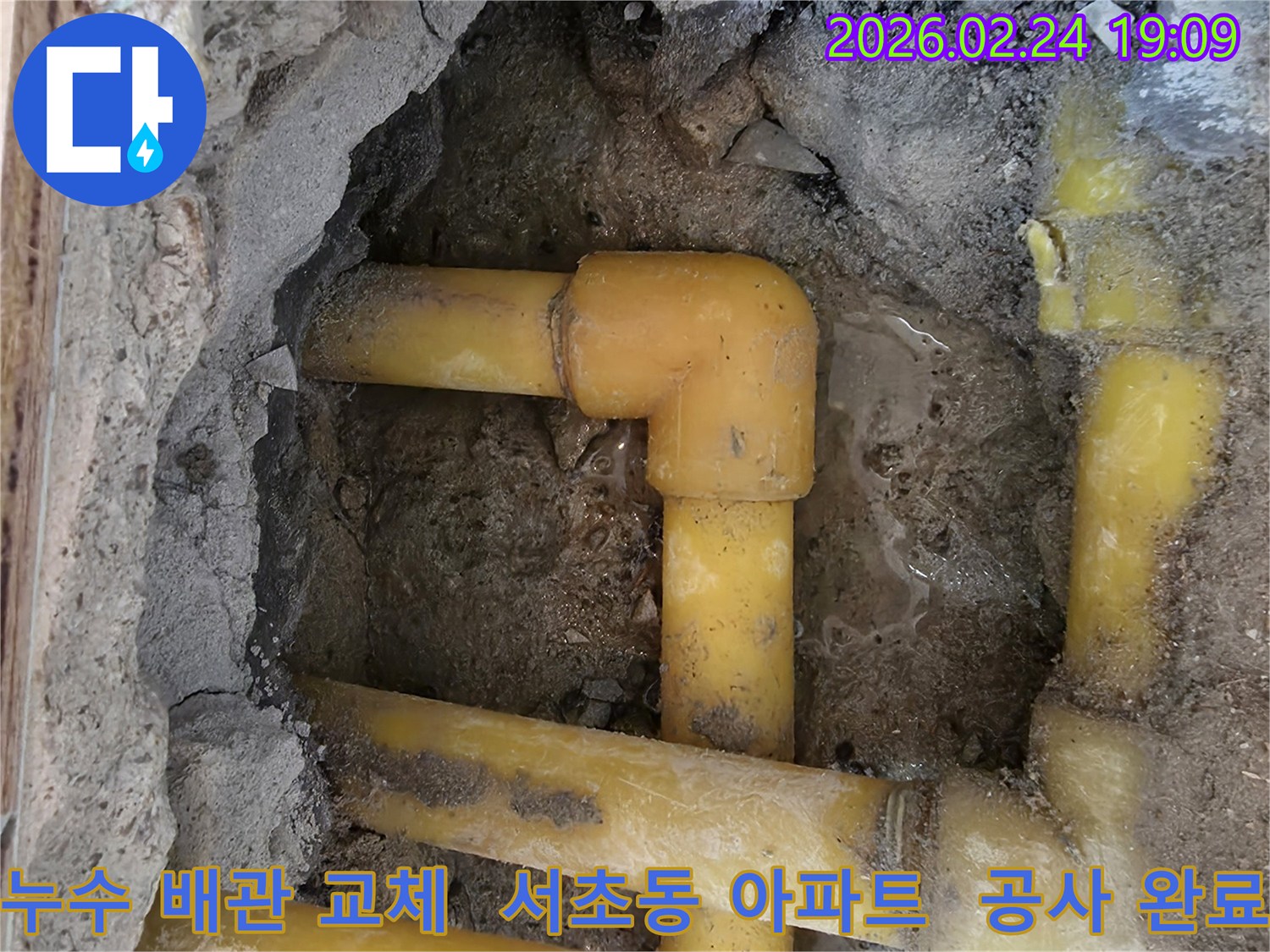 서초동 아파트의-누수-현장에서-교체-완료된-새로운-배관의-모습