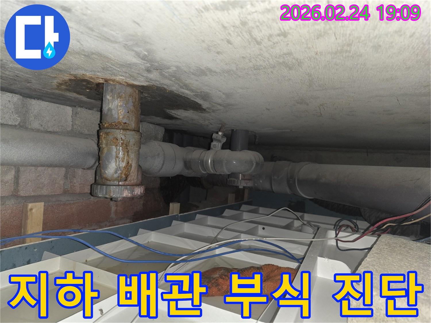 오래된 배관에서-물이 새어 나와-임시 물받이에-고인 물과 함께-보이는 현장