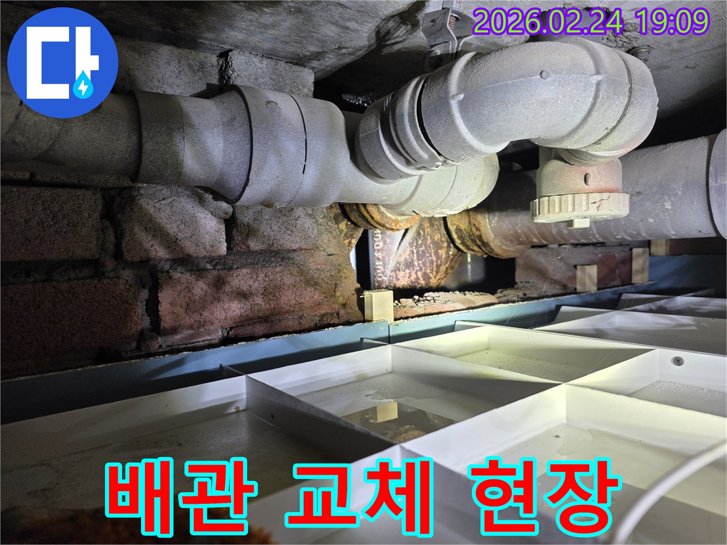 오래된-배관에서-발생한-누수-지점을-확인하고-배관-교체를-준비하는-현장-사진