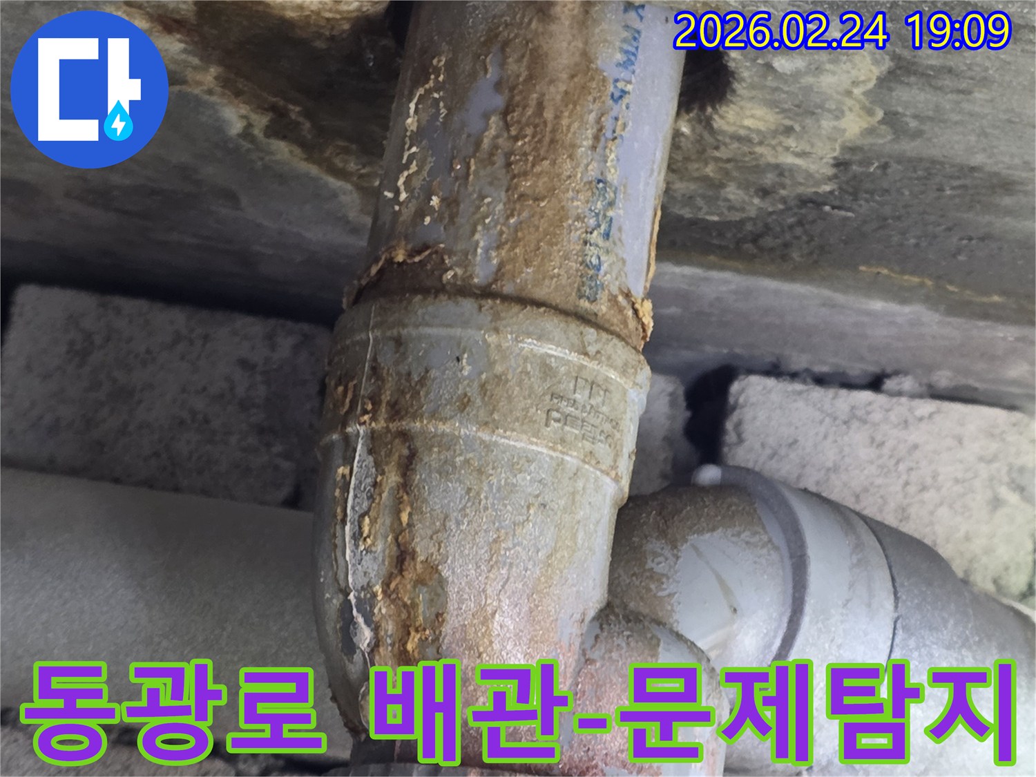 오래된 배관의-연결 부위에서-누수가 발생하여-녹물이-벽면을 타고-흐르는 모습입니다.