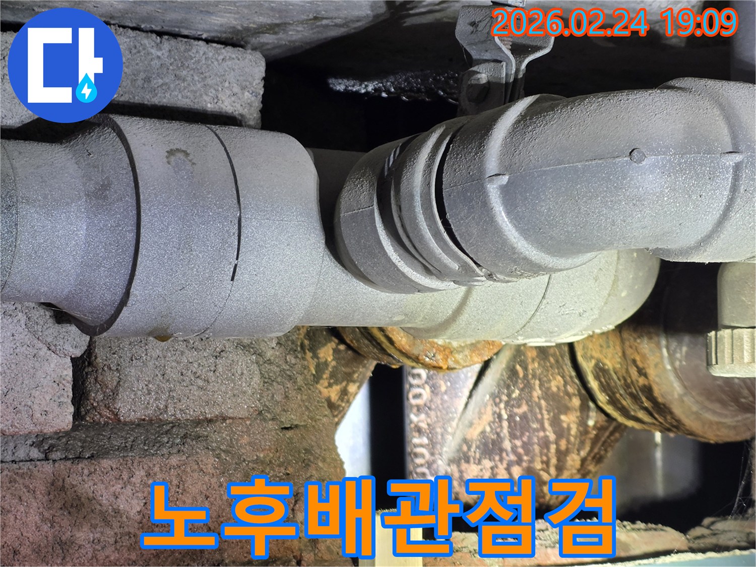 오래된-주택의-배관-시스템을-전반적으로-점검하며-누수-여부를-확인하는-사진입니다.