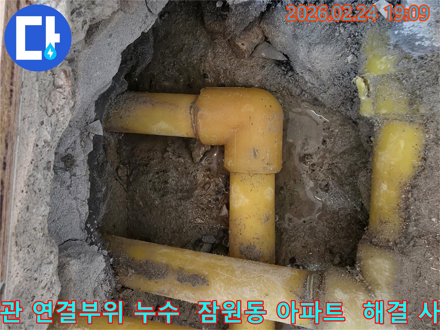 잠원동 아파트의-누수-현장에서-발견된-배관-연결부위의-파손-사진