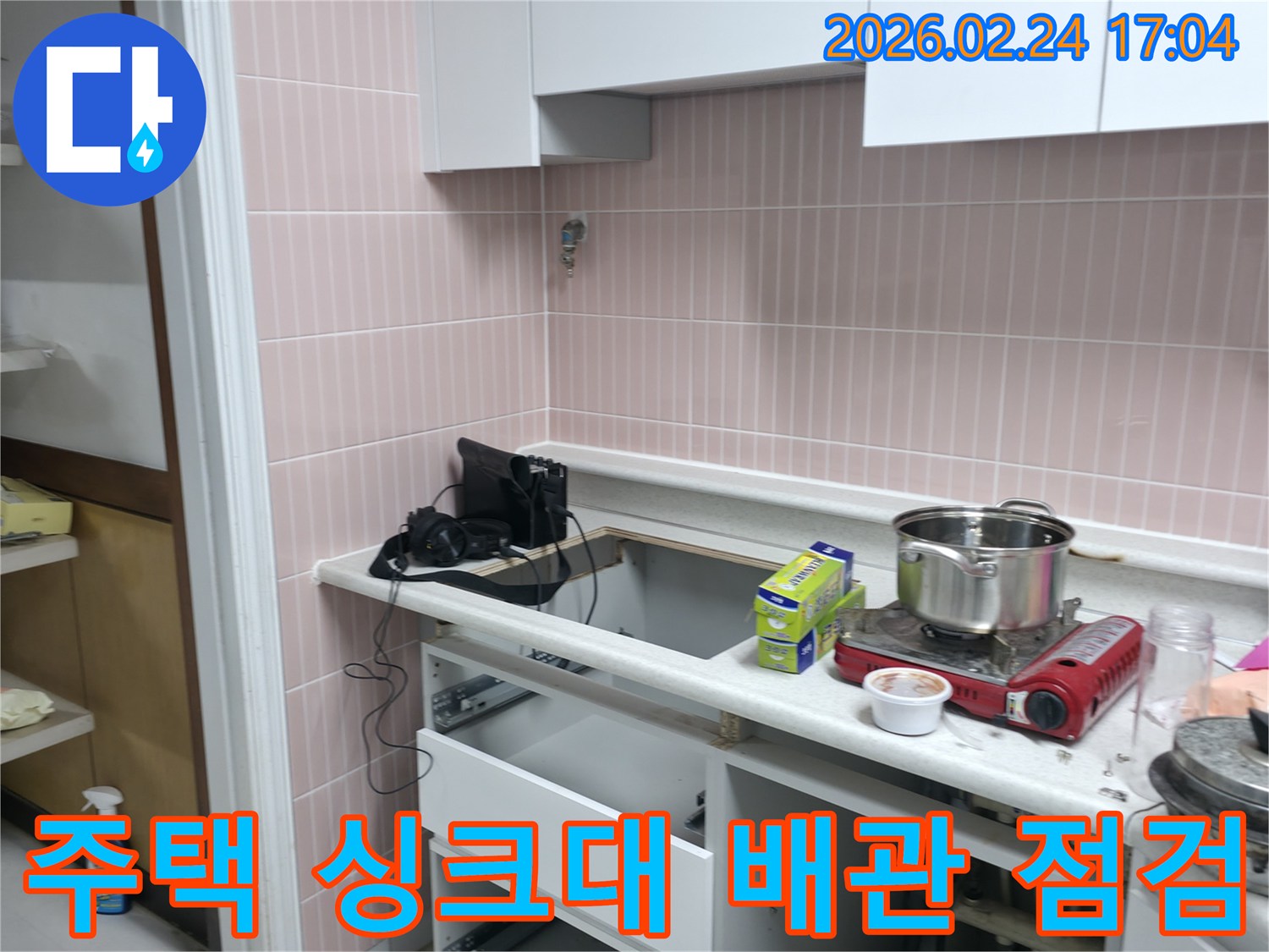 고양시 일산동구 주택에서 발생한 누수로-싱크대 배관의 상태를-정밀하게 점검하고 있는-작업 현장입니다.