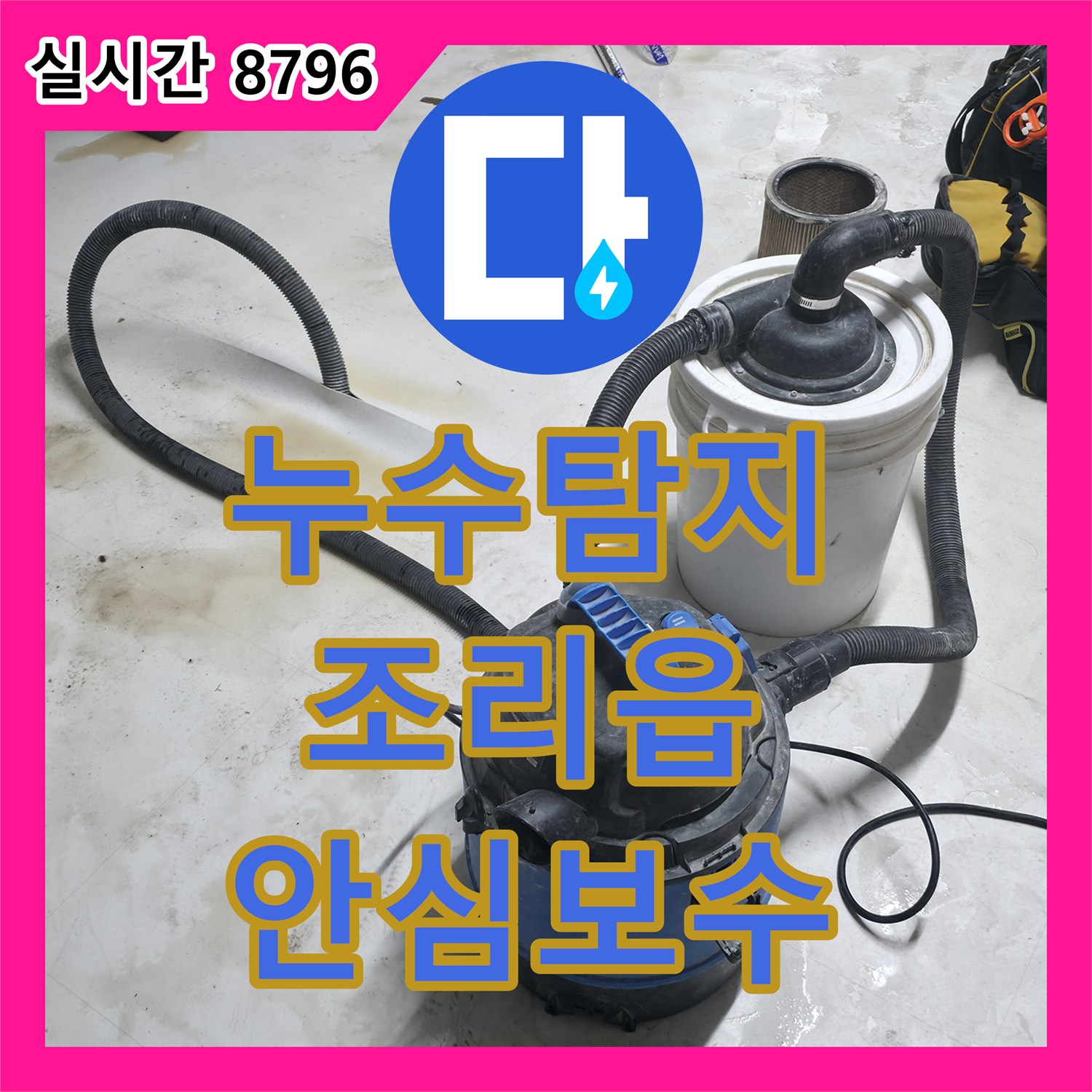 누수탐지전문가에서 화장실 바닥 방수 문제로 인한 누수 문제를 안전하고 튼튼하게 마무리하는 시공 파주시 조리읍