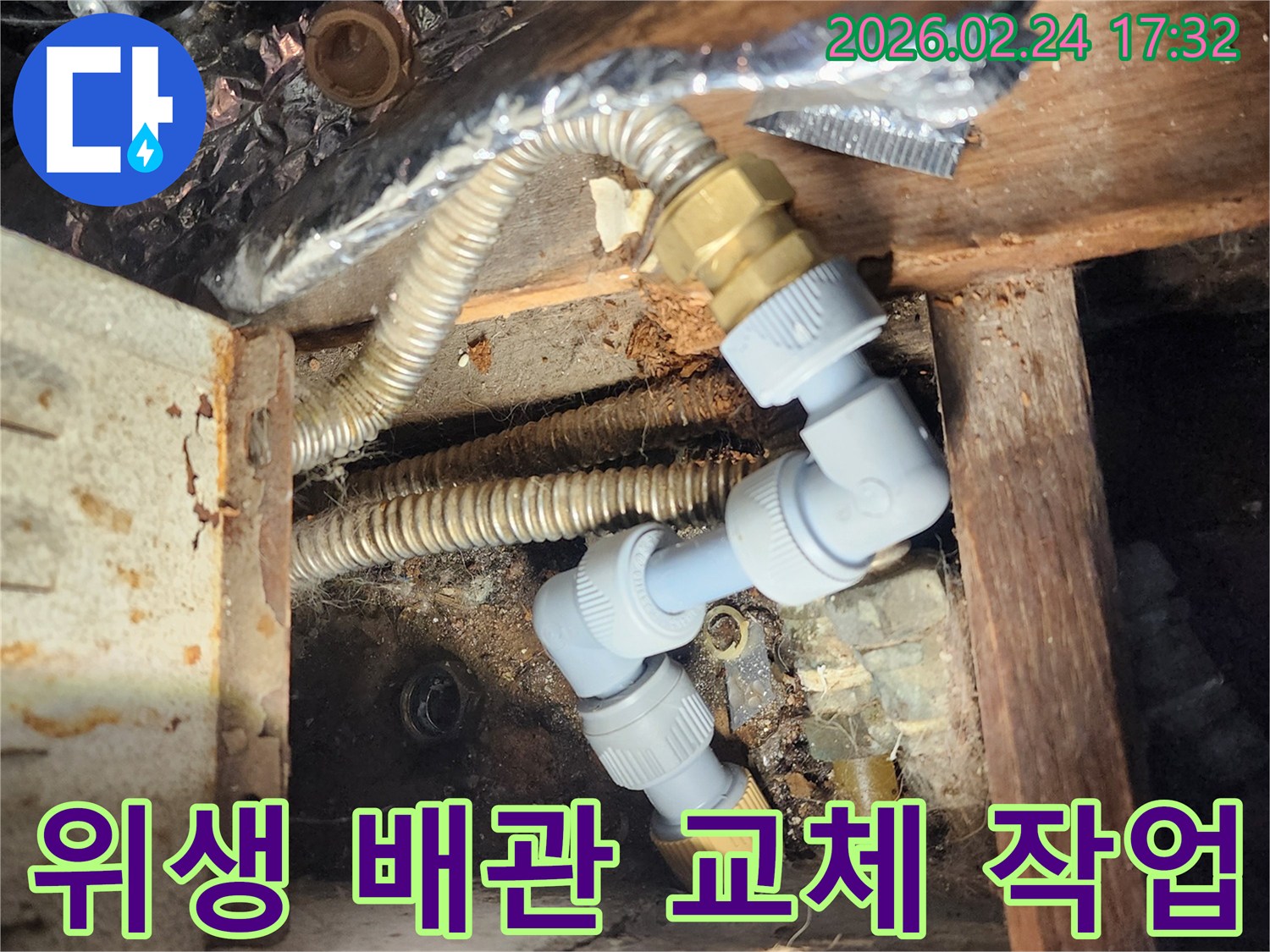 건강하고-쾌적한-환경을-위해-누수-원인인-배관을-새로운-고품질-배관으로-교체하는-작업-사진입니다