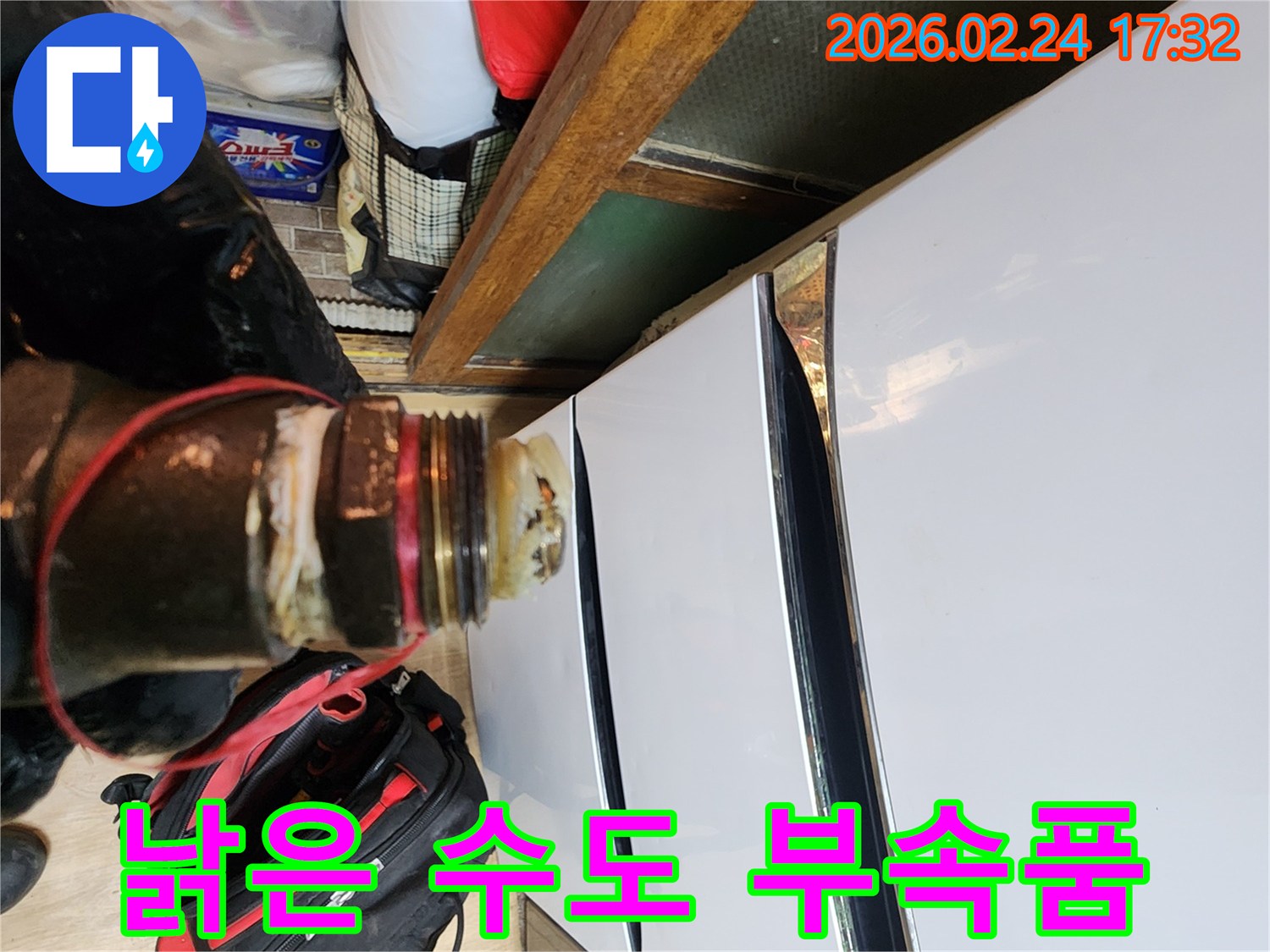 오랜 사용으로 낡고 부식된 수도 부속품-누수의 명확한 원인