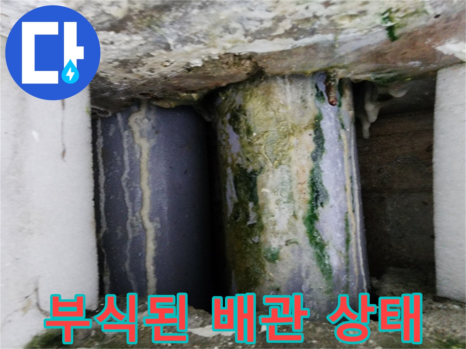금천구-빌라-주차장-천장-내부-부식된-배관-노출-사진