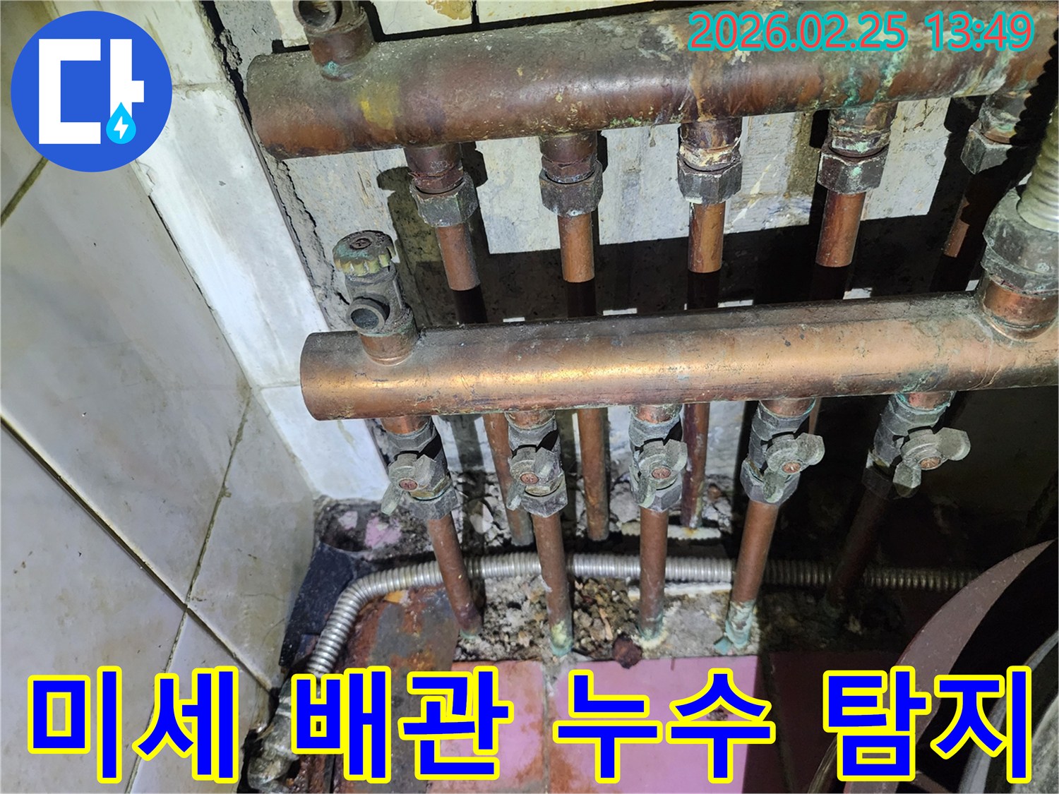 금천구에서-육안으로 확인하기 어려운-미세한 배관 누수 지점을-정밀 장비로-탐지하는 모습