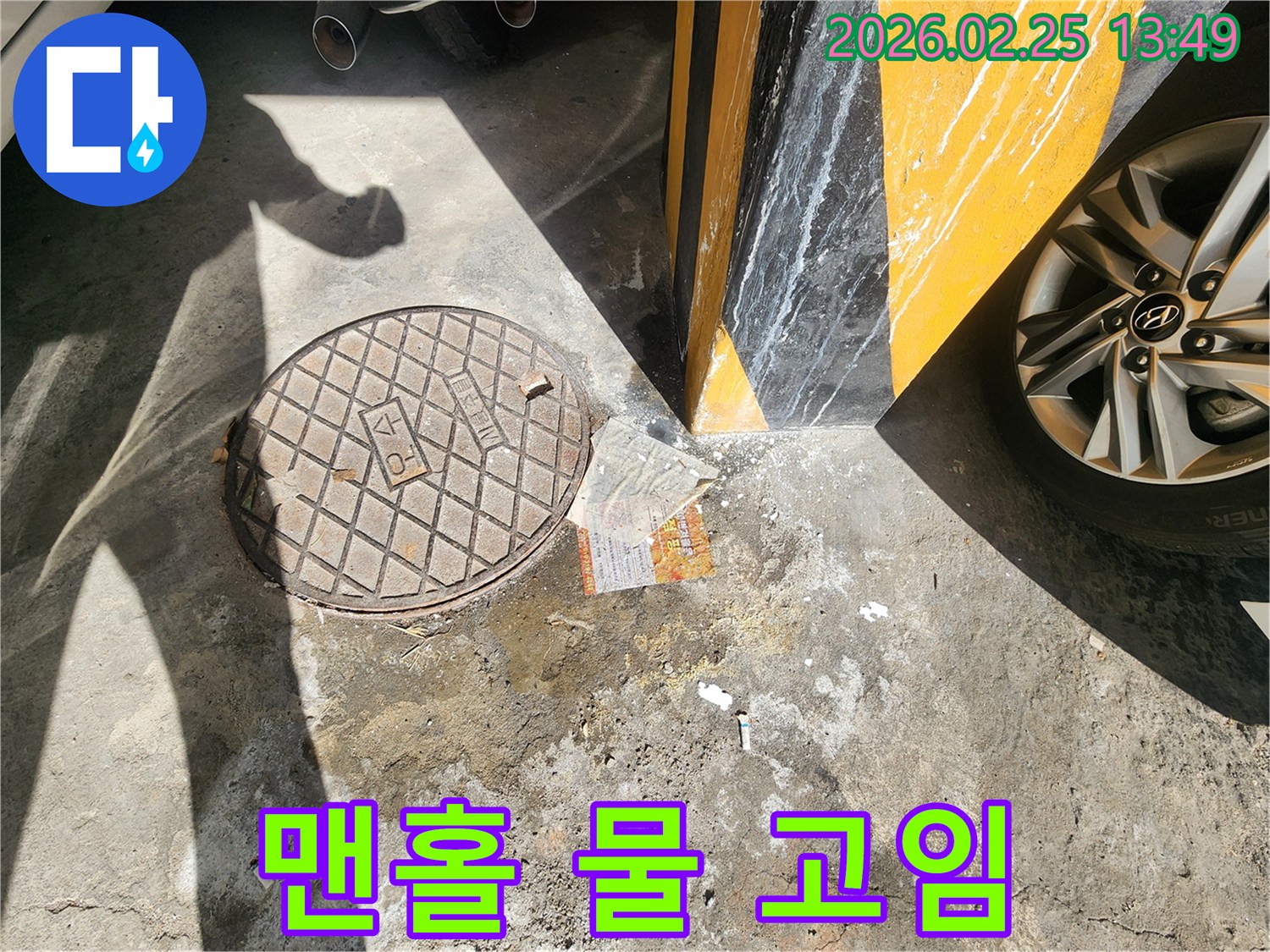 누수 엔지니어가-지하 맨홀 주변의-지속적인 물 고임 현상을-정밀하게 검사하며-누수 원인을-파악하는 모습