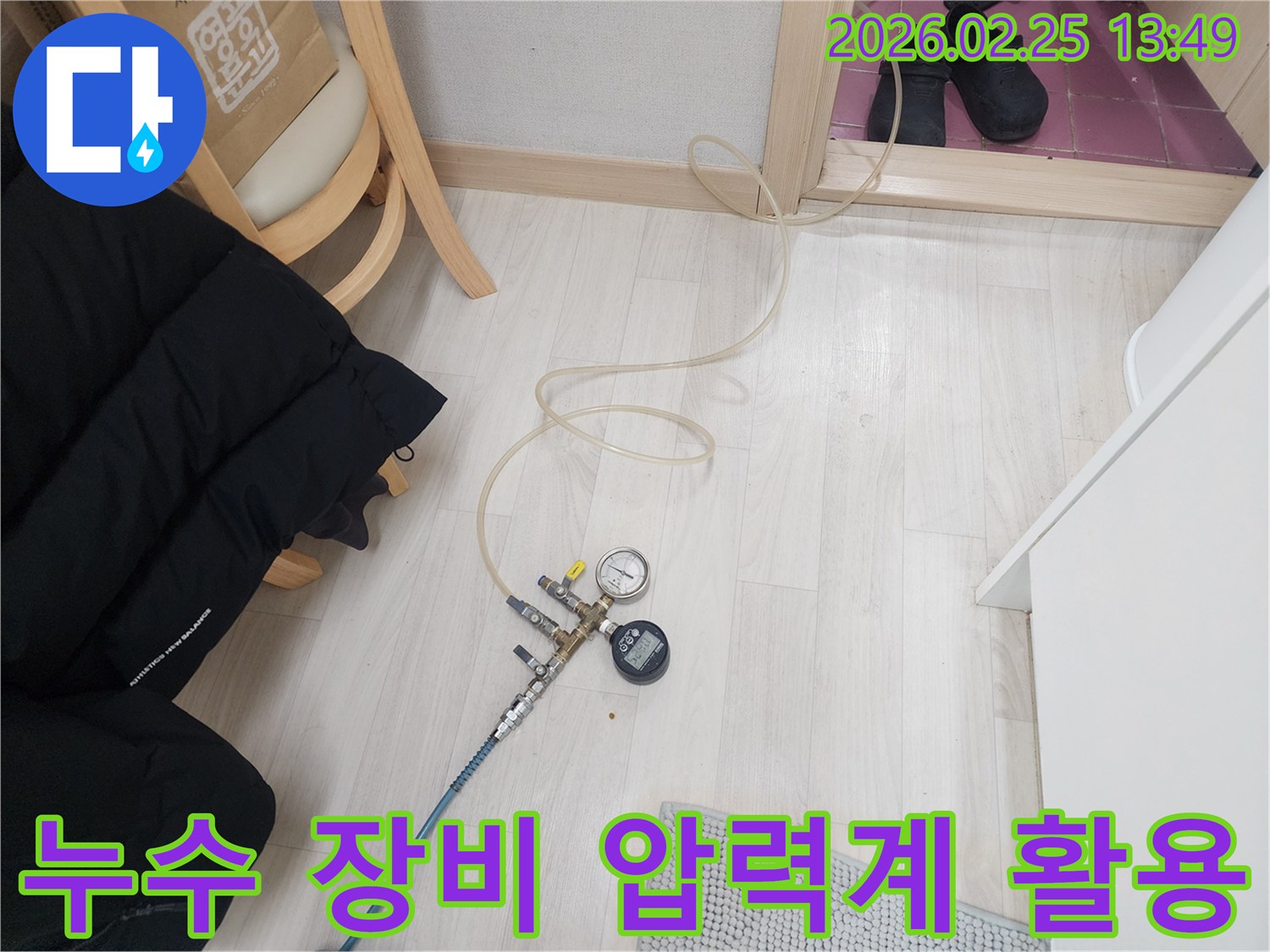 누수-탐지-장비-중-정밀-압력계를-활용하여-누수를-찾는-과정