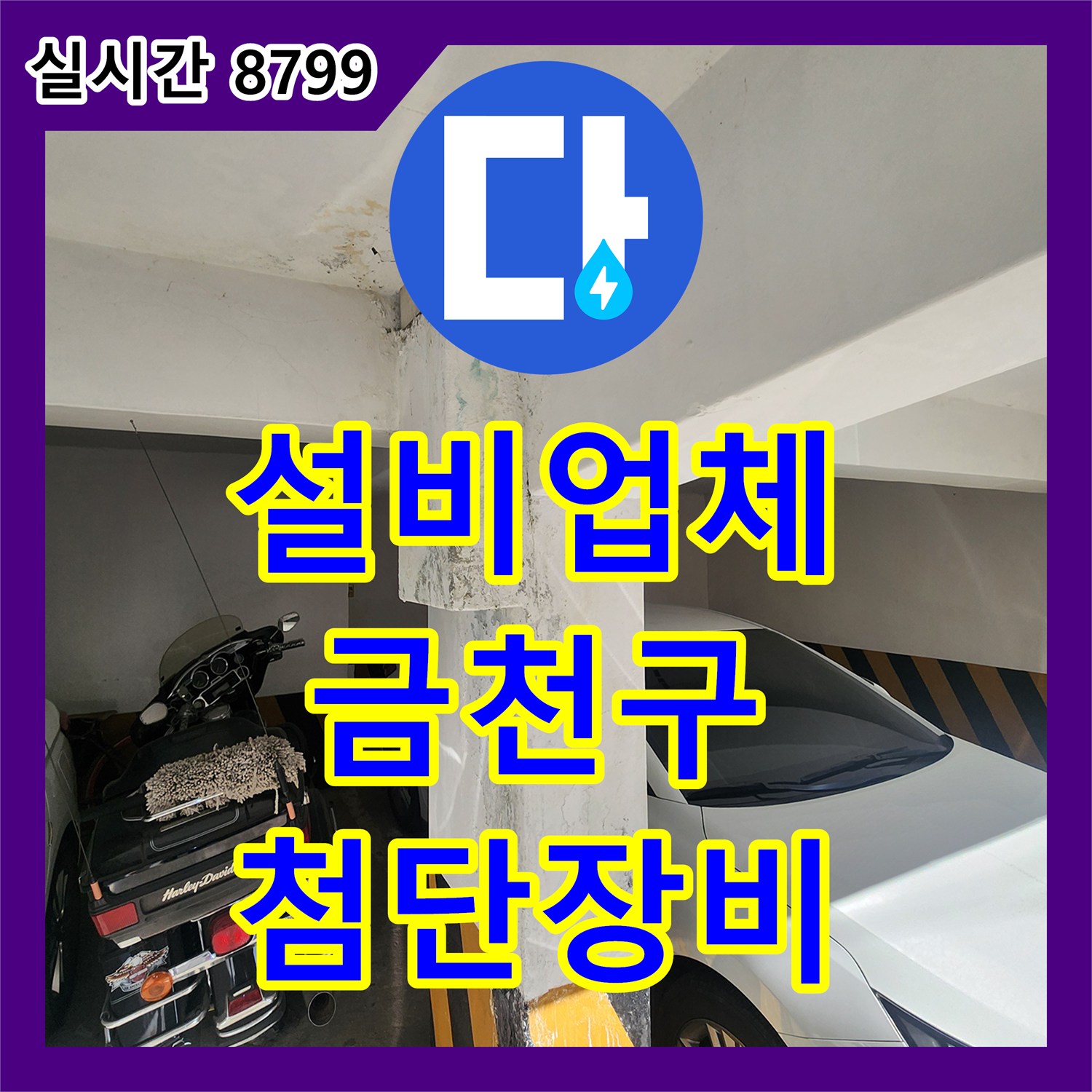 누수설비업체 콤프레셔 압력 테스트로 숨겨진 누수, 어떻게 완벽하게 수리하는지 서울 금천구