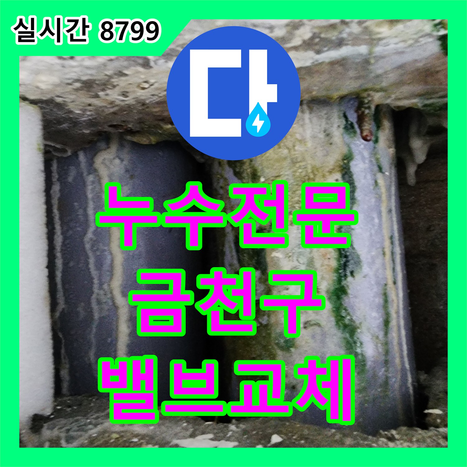 누수전문 보일러 배관 밸브 고장 누수, 어떻게 전문적으로 수리하는지 서울 금천구